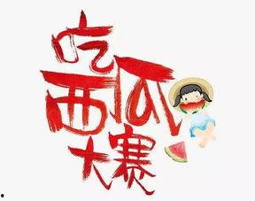 吃瓜大赛在线爆料